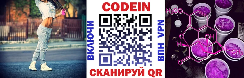Кодеин напиток Lean (лин)  Новозыбков 